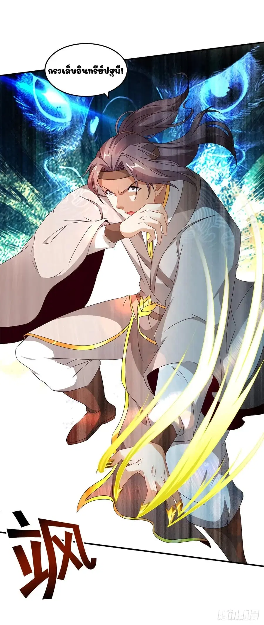 Divine Soul Emperor ตอนที่ 87 หน้า 3