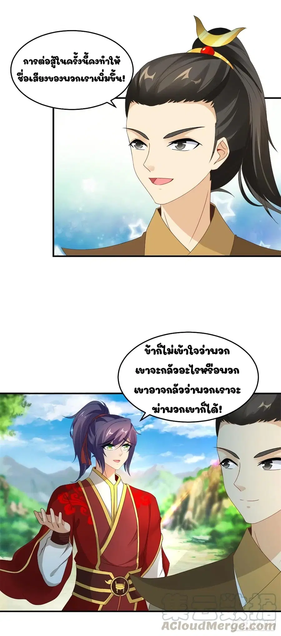 Divine Soul Emperor ตอนที่ 88 หน้า 3