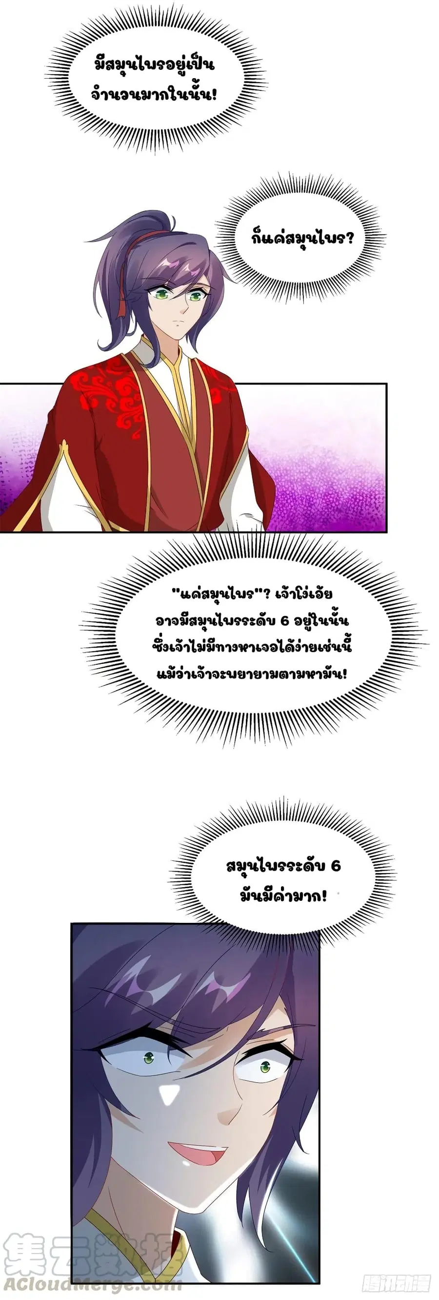 Divine Soul Emperor ตอนที่ 89 หน้า 2