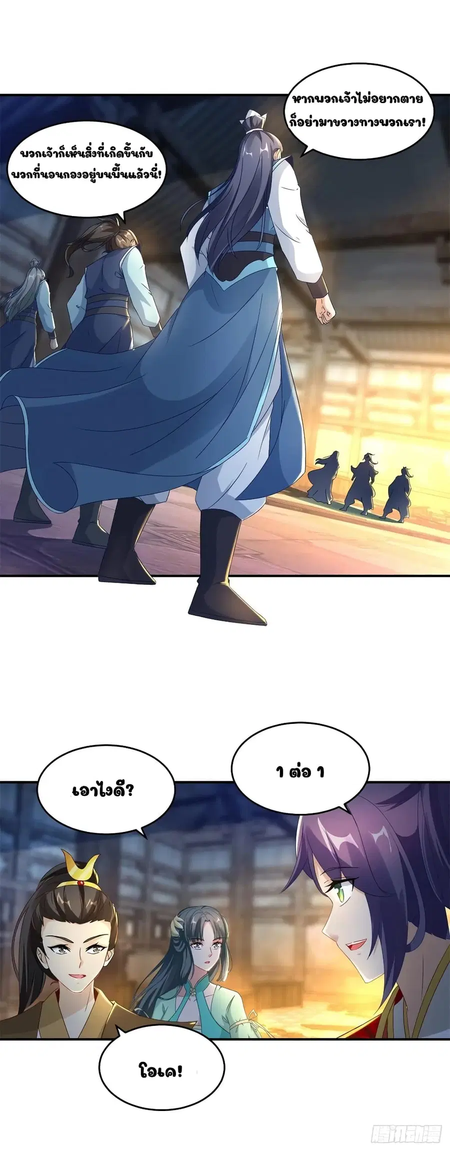 Divine Soul Emperor ตอนที่ 90 หน้า 1