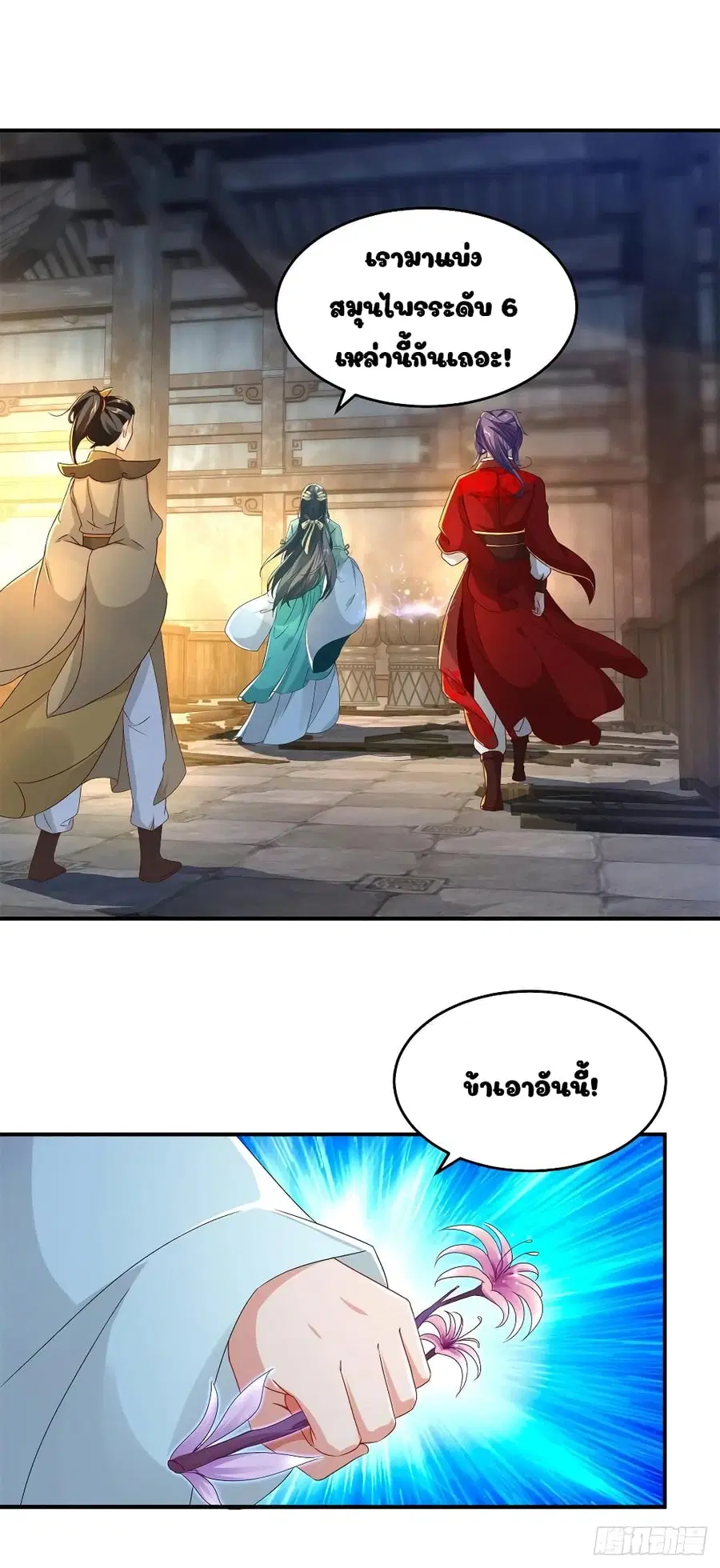 Divine Soul Emperor ตอนที่ 91 หน้า 2