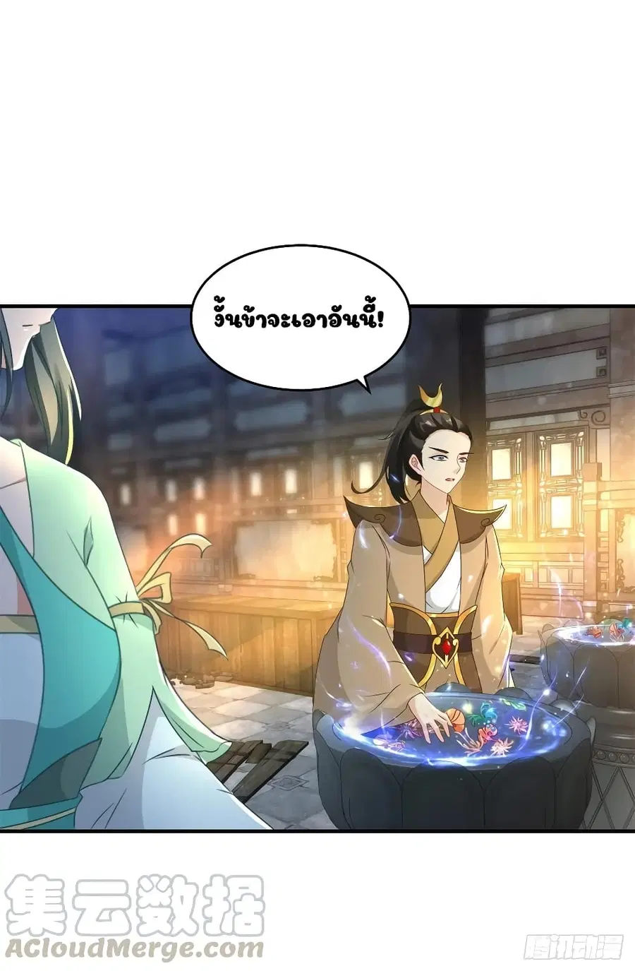 Divine Soul Emperor ตอนที่ 91 หน้า 3