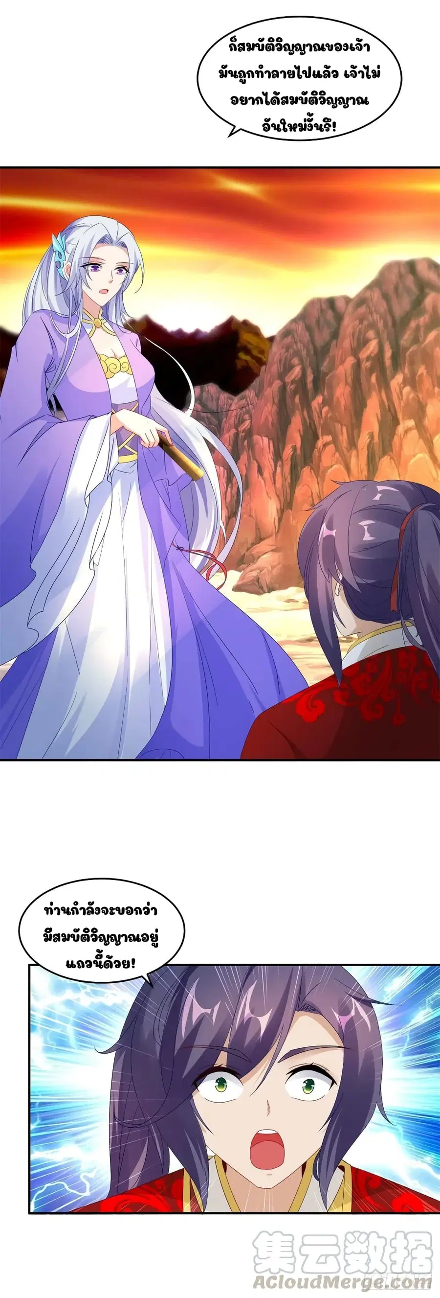 Divine Soul Emperor ตอนที่ 96 หน้า 3
