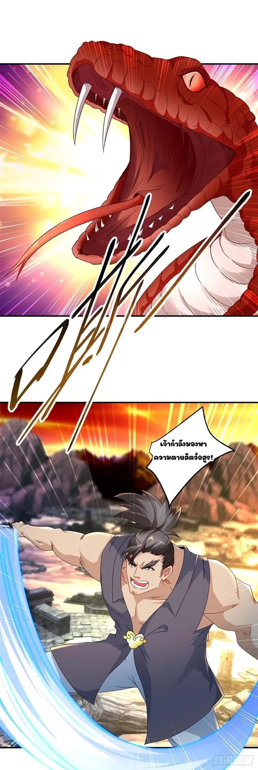 Divine Soul Emperor ตอนที่ 97 หน้า 2