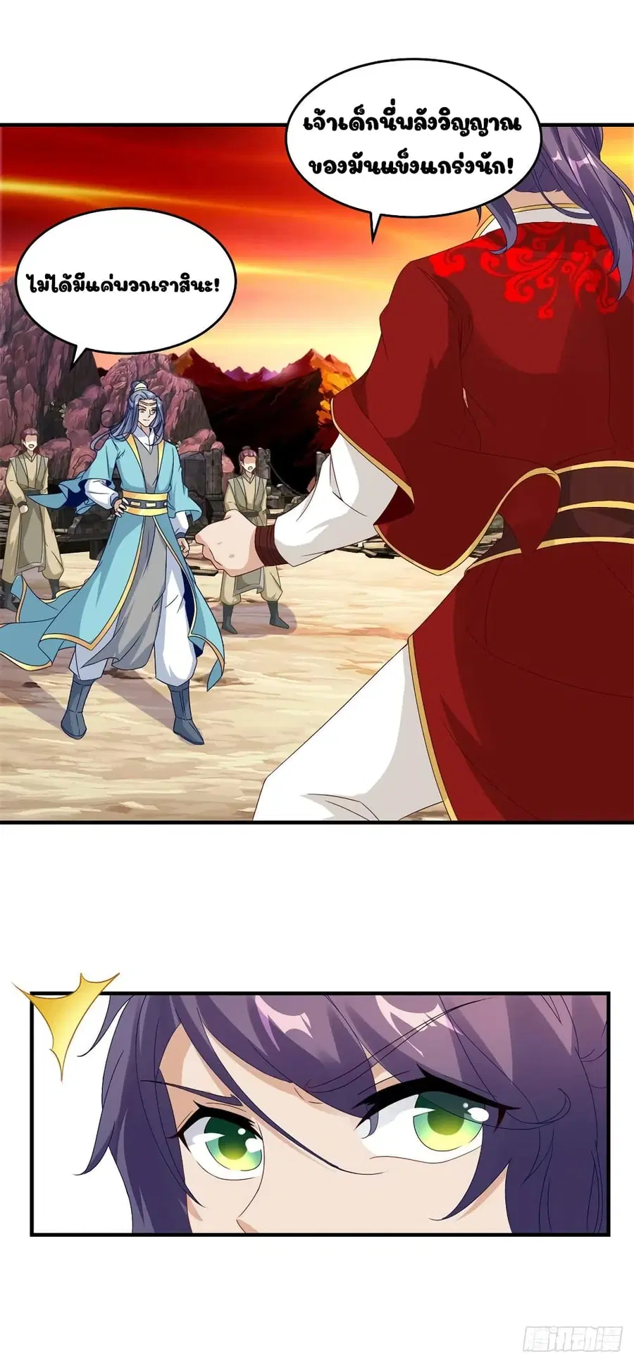 Divine Soul Emperor ตอนที่ 98 หน้า 2