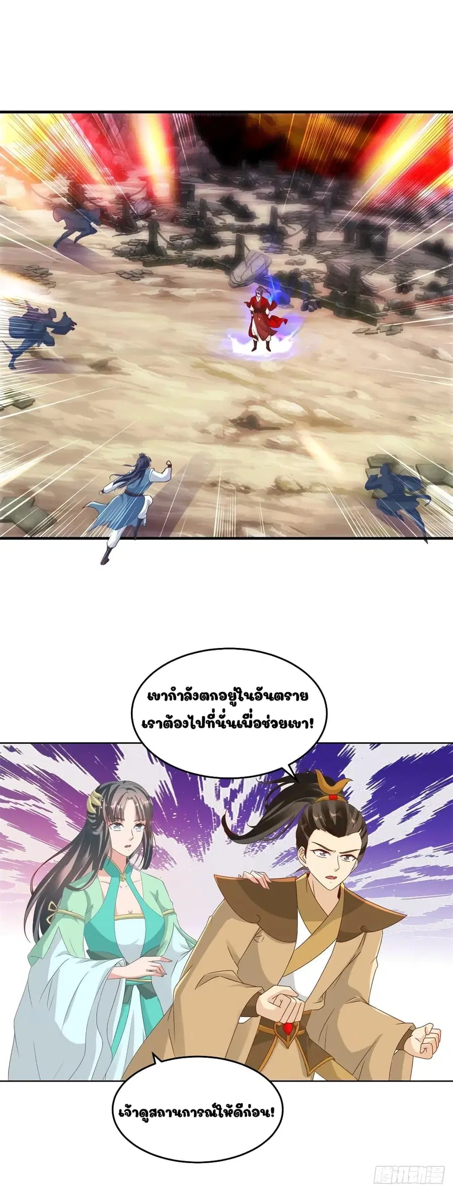 Divine Soul Emperor ตอนที่ 99 หน้า 2