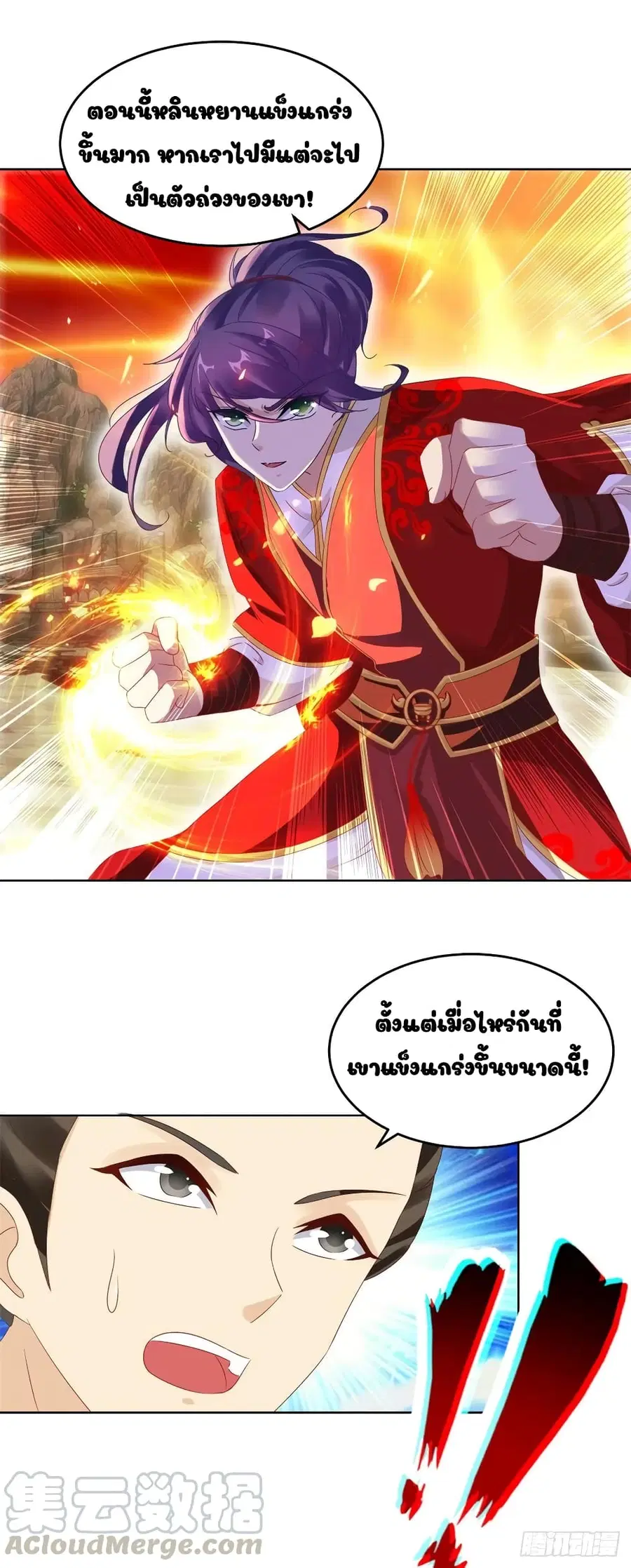 Divine Soul Emperor ตอนที่ 99 หน้า 3