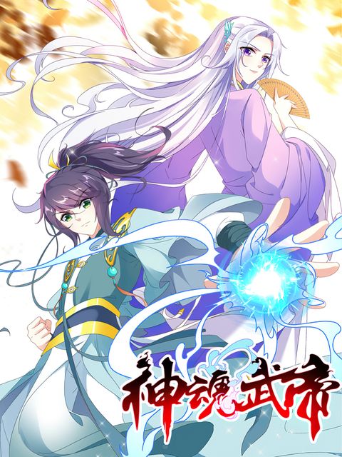 ปก Divine Soul Emperor มังงะจีน แปลไทย