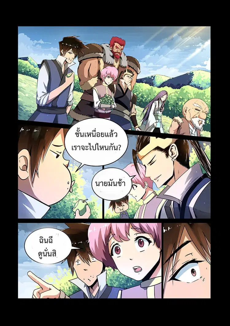 Divine Spirit ตอนที่ 10 หน้า 2