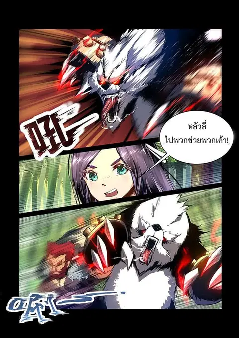 Divine Spirit ตอนที่ 11 หน้า 3