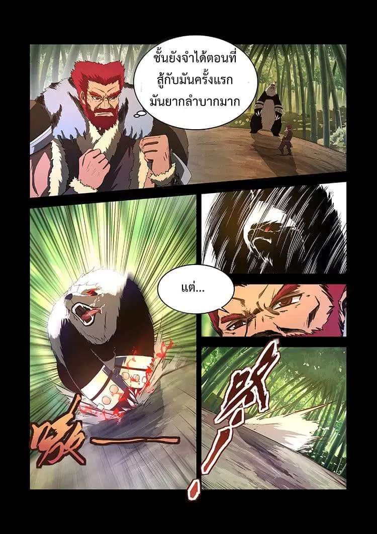 Divine Spirit ตอนที่ 12 หน้า 1