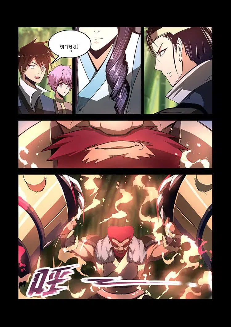 Divine Spirit ตอนที่ 12 หน้า 2