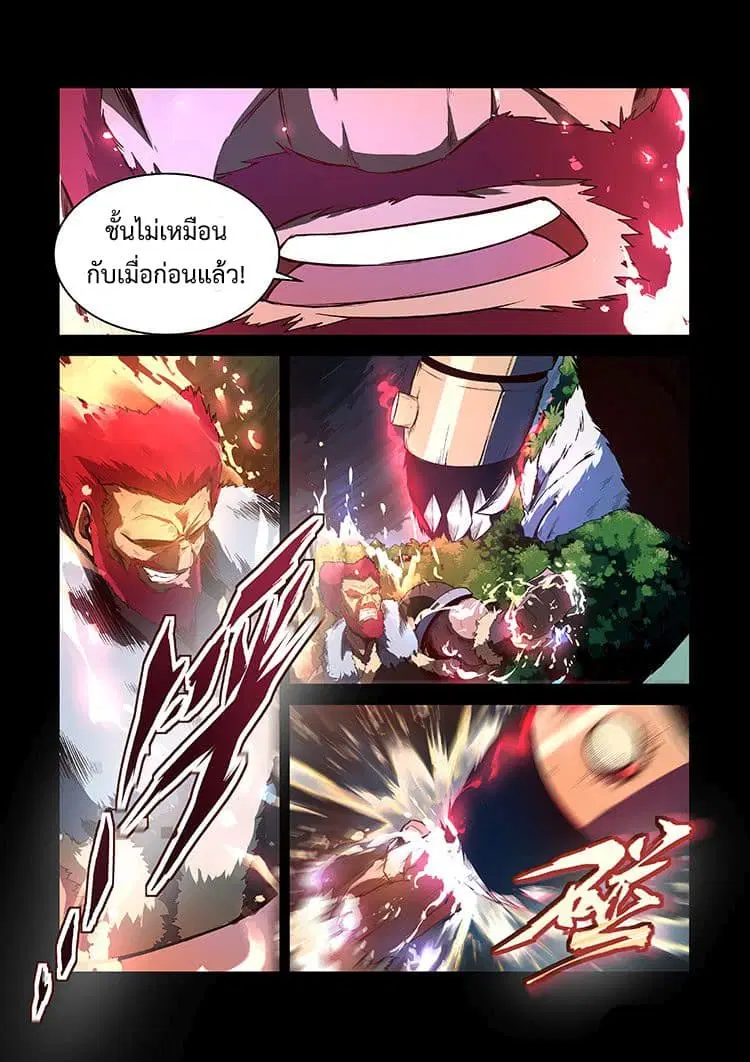 Divine Spirit ตอนที่ 12 หน้า 3