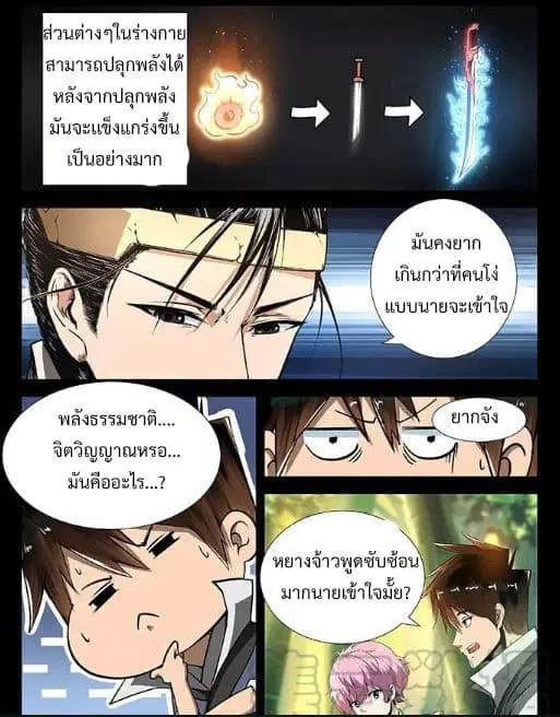 Divine Spirit ตอนที่ 13 หน้า 1