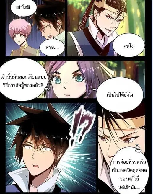 Divine Spirit ตอนที่ 13 หน้า 2