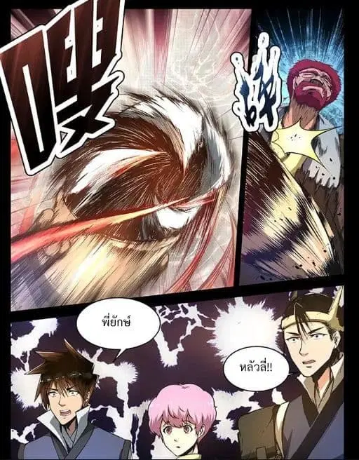 Divine Spirit ตอนที่ 13 หน้า 3