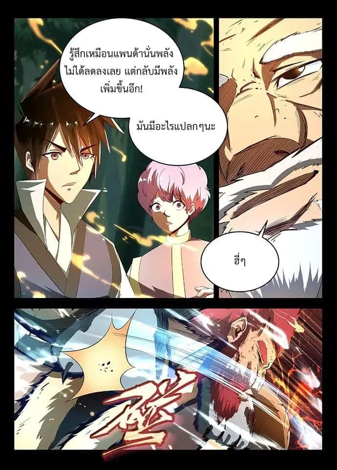 Divine Spirit ตอนที่ 14 หน้า 2
