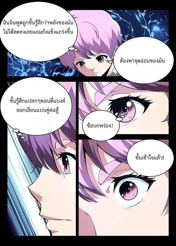 Divine Spirit ตอนที่ 14 หน้า 3