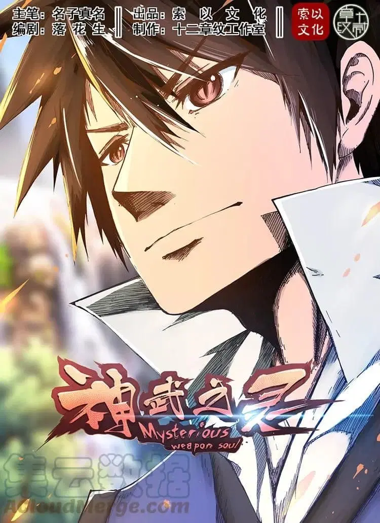 Divine Spirit ตอนที่ 16 หน้า 1
