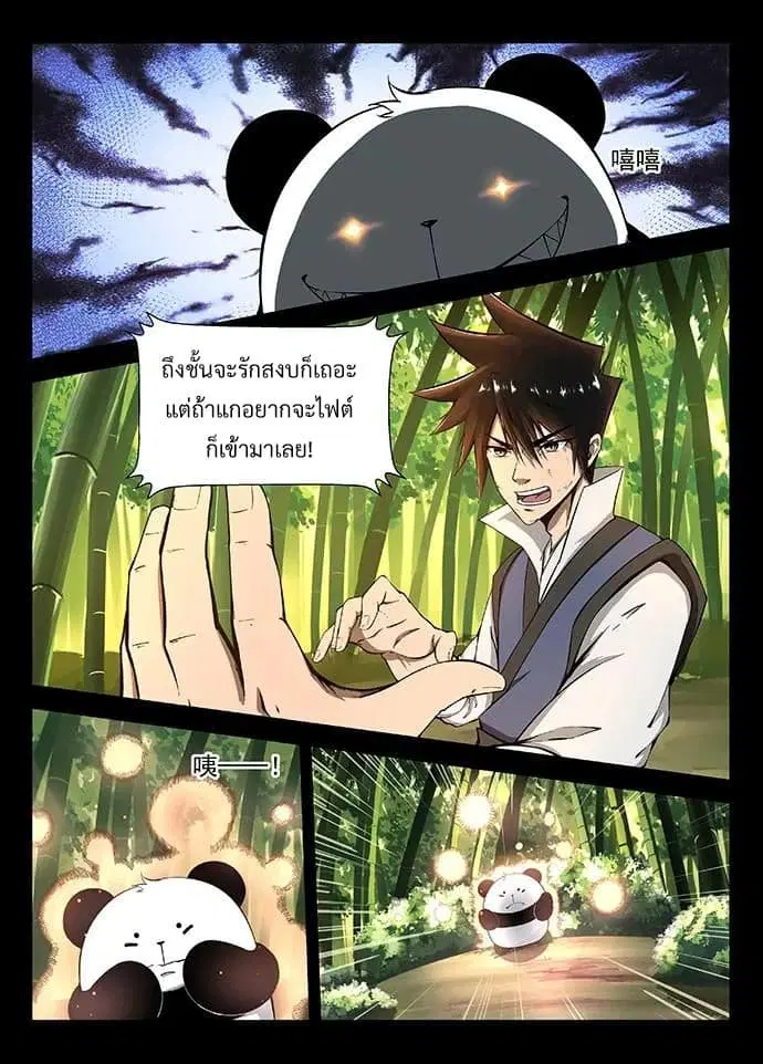 Divine Spirit ตอนที่ 16 หน้า 2