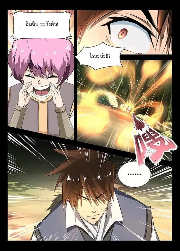 Divine Spirit ตอนที่ 16 หน้า 3