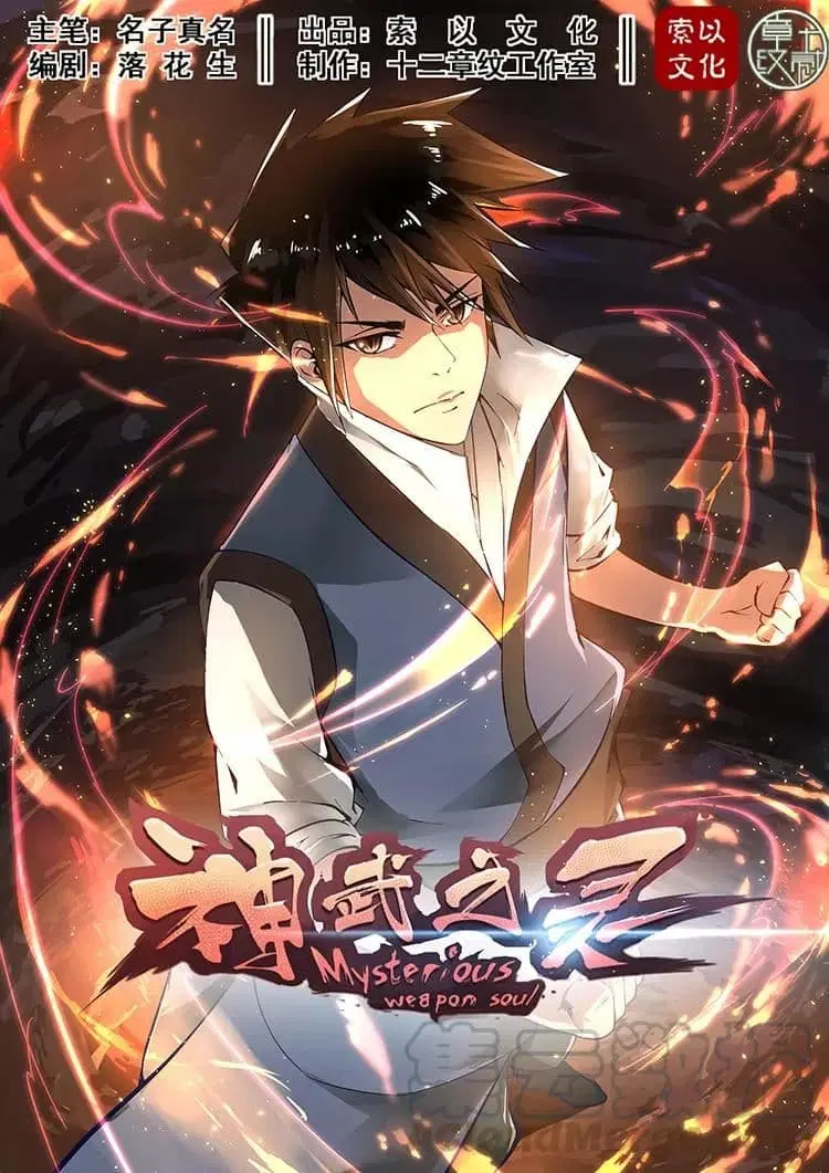 Divine Spirit ตอนที่ 17 หน้า 1