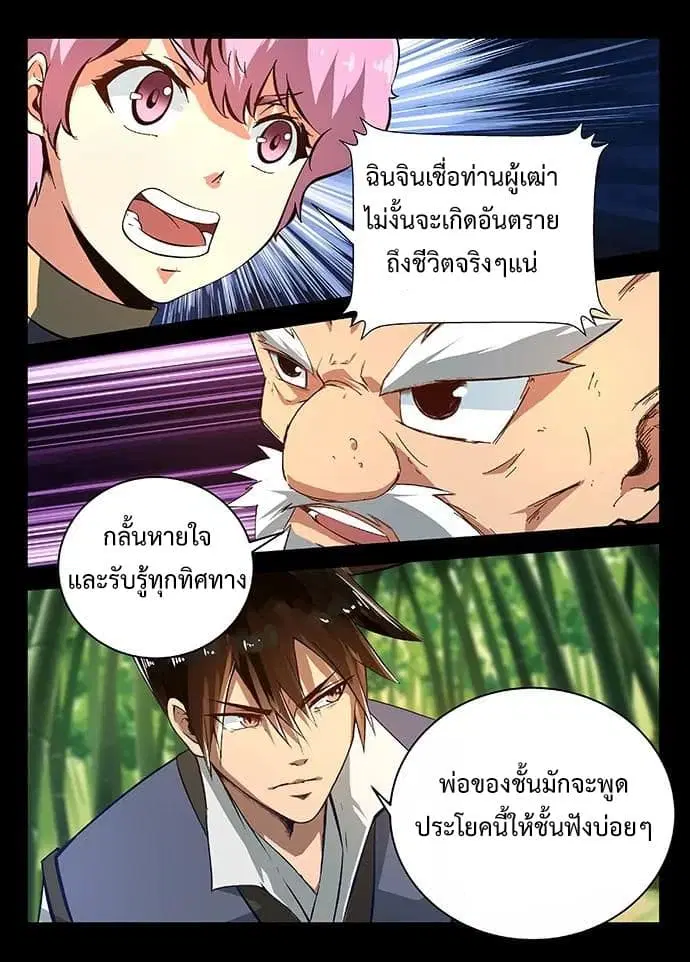 Divine Spirit ตอนที่ 17 หน้า 3