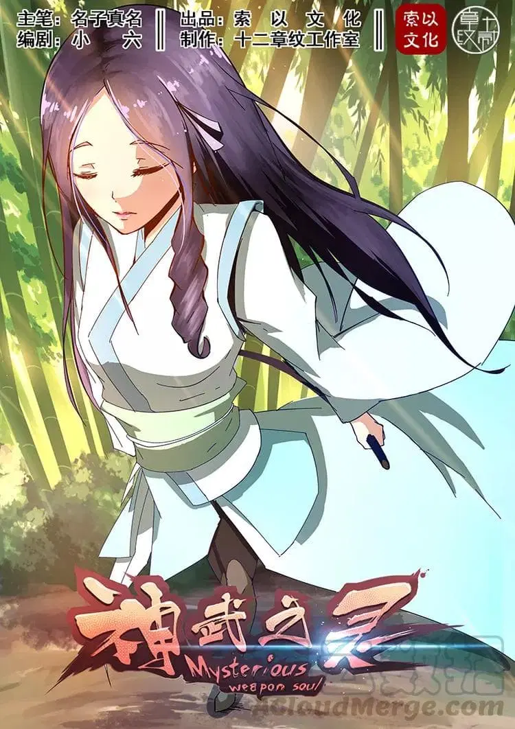Divine Spirit ตอนที่ 19 หน้า 1