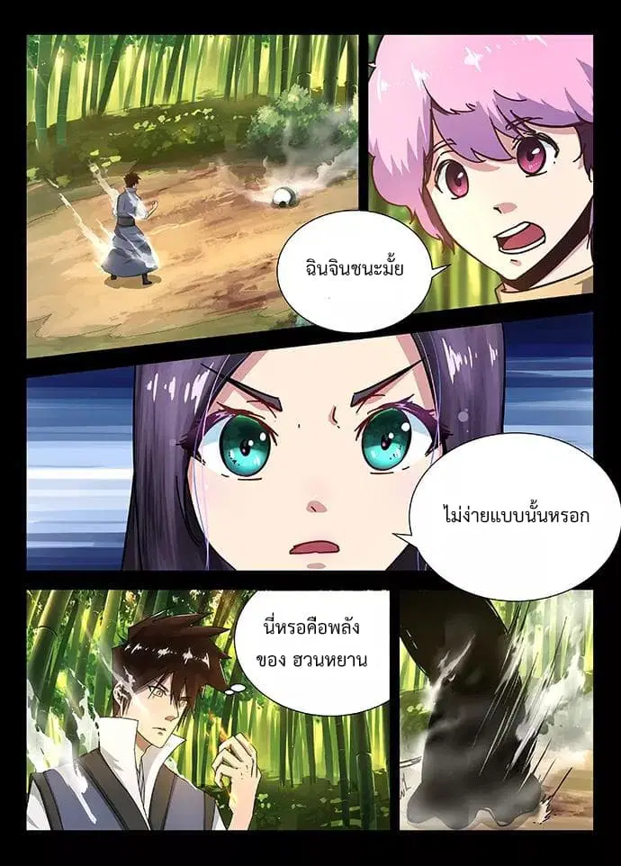 Divine Spirit ตอนที่ 19 หน้า 2