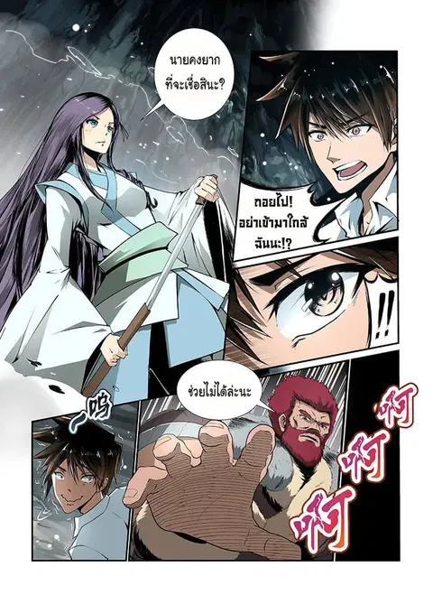 Divine Spirit ตอนที่ 2 หน้า 3