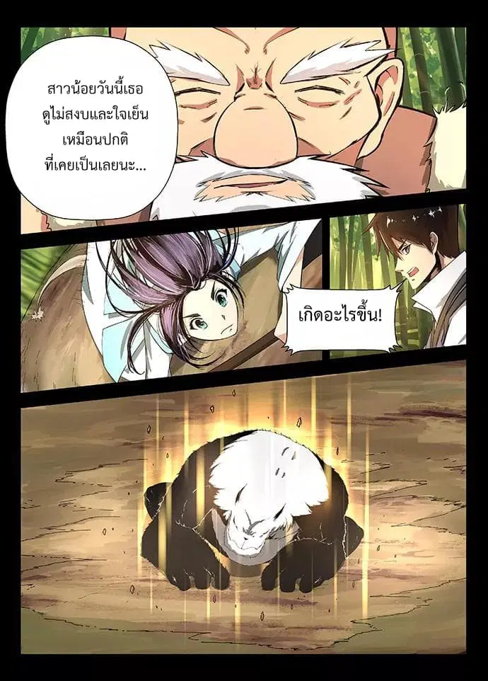 Divine Spirit ตอนที่ 20 หน้า 2