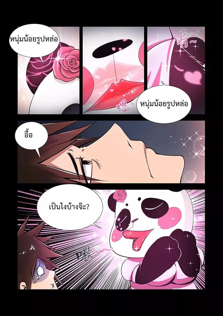 Divine Spirit ตอนที่ 21 หน้า 2