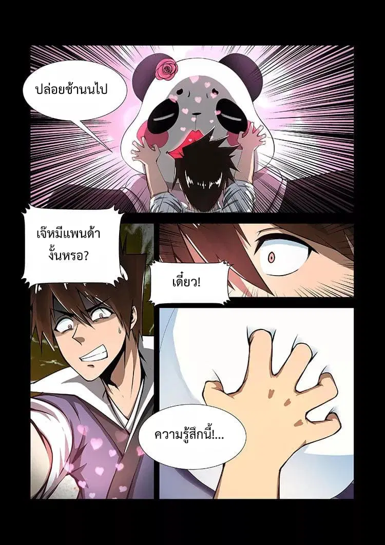 Divine Spirit ตอนที่ 21 หน้า 3
