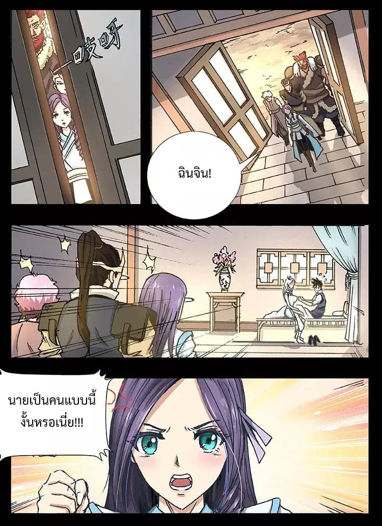 Divine Spirit ตอนที่ 22 หน้า 2