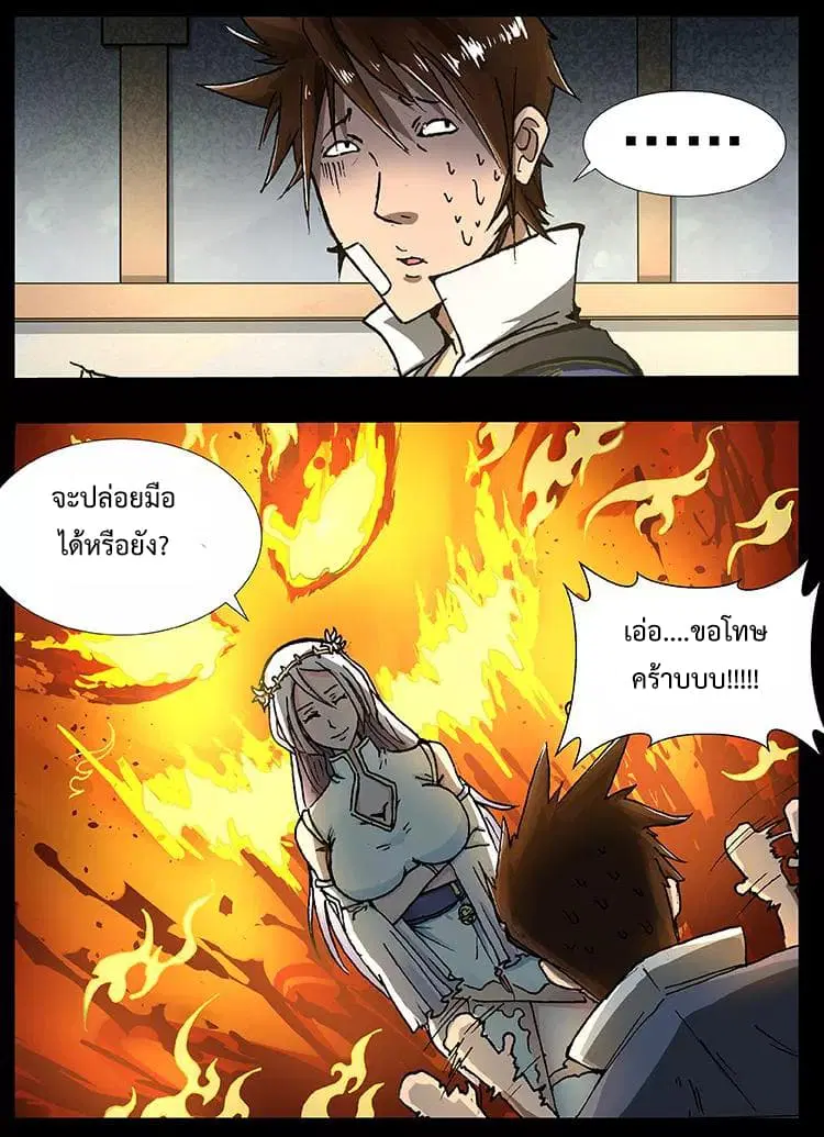 Divine Spirit ตอนที่ 22 หน้า 3