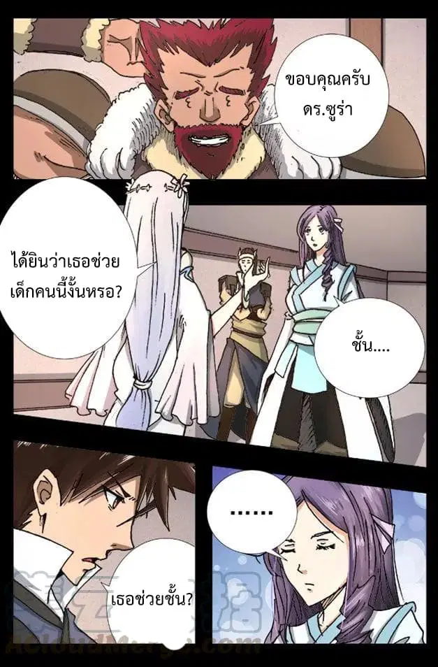 Divine Spirit ตอนที่ 23 หน้า 1