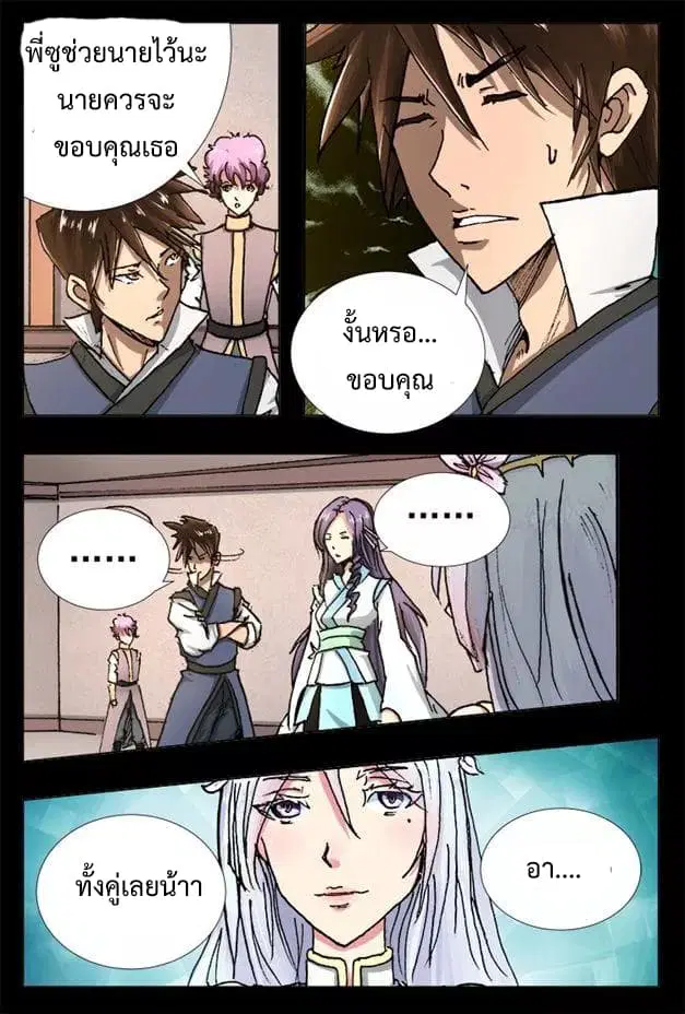 Divine Spirit ตอนที่ 23 หน้า 2