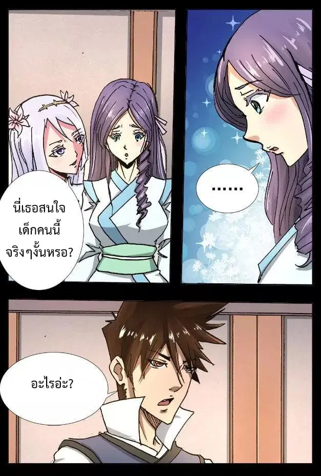 Divine Spirit ตอนที่ 23 หน้า 3