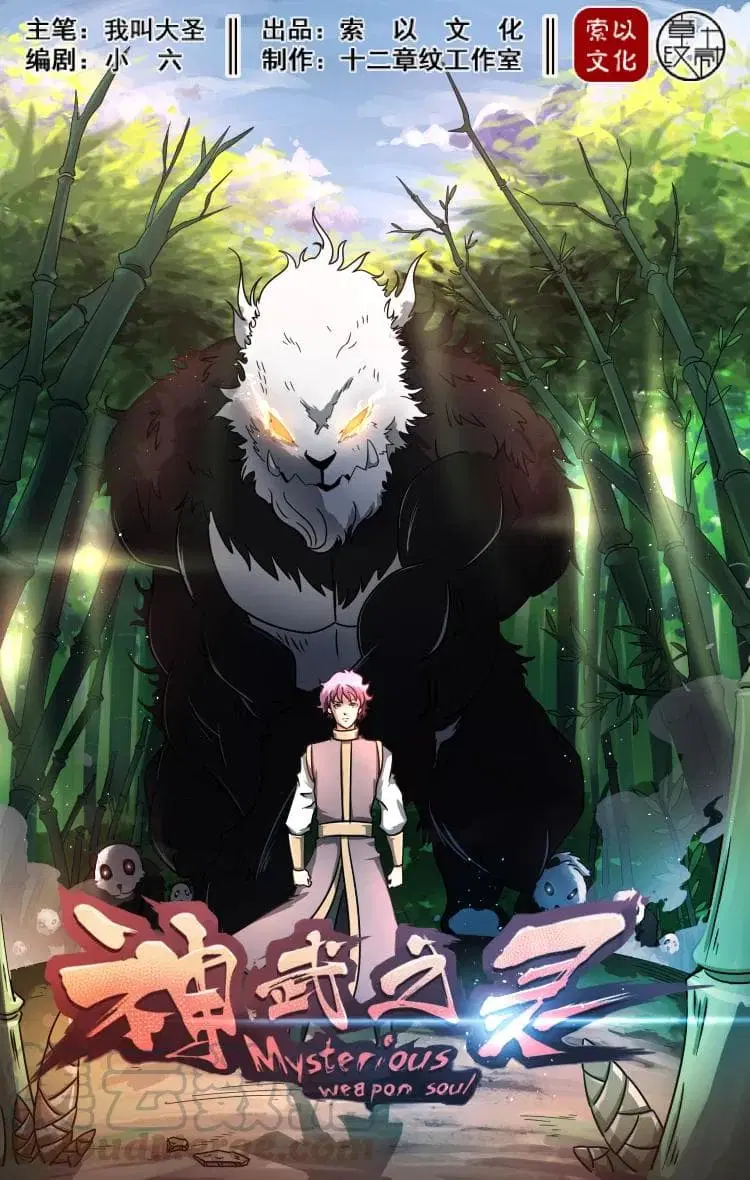Divine Spirit ตอนที่ 24 หน้า 1