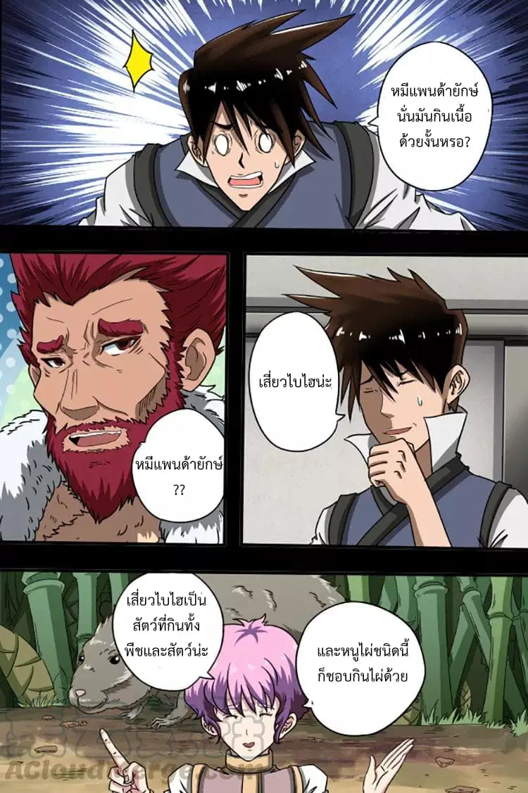 Divine Spirit ตอนที่ 25 หน้า 1