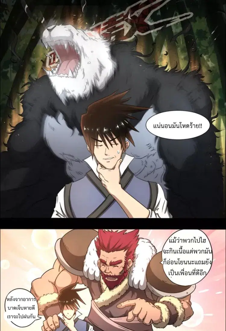 Divine Spirit ตอนที่ 25 หน้า 2