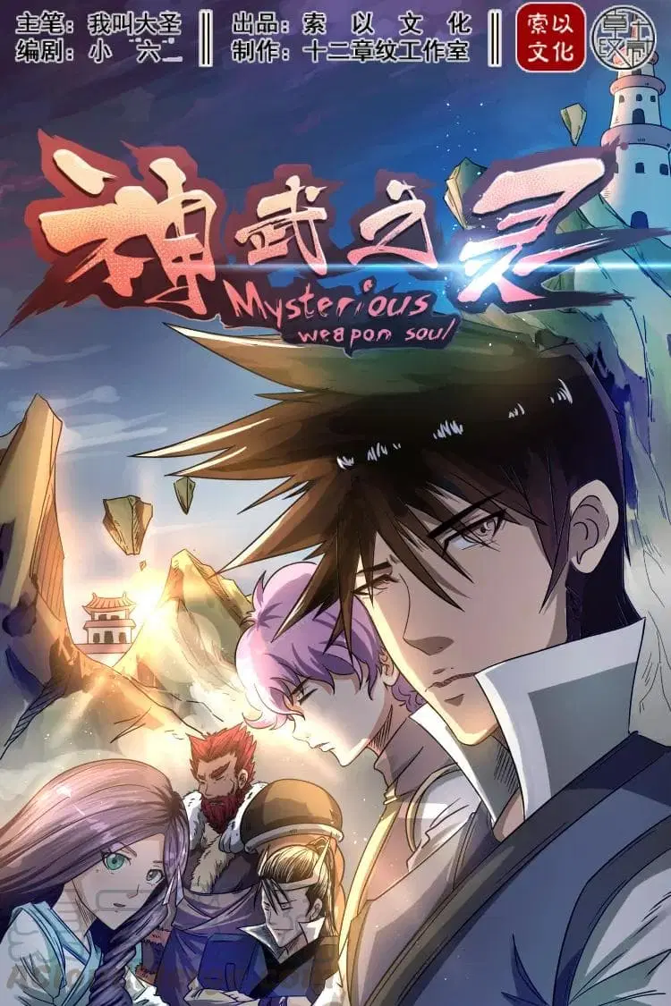 Divine Spirit ตอนที่ 26 หน้า 1