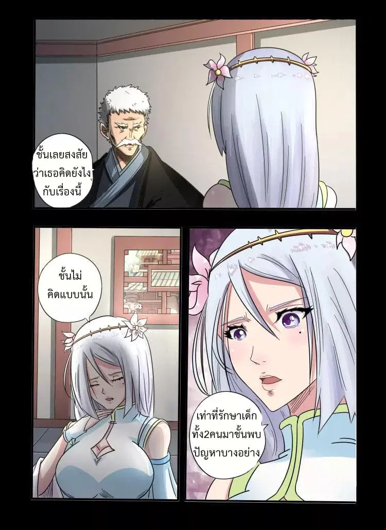 Divine Spirit ตอนที่ 26 หน้า 2
