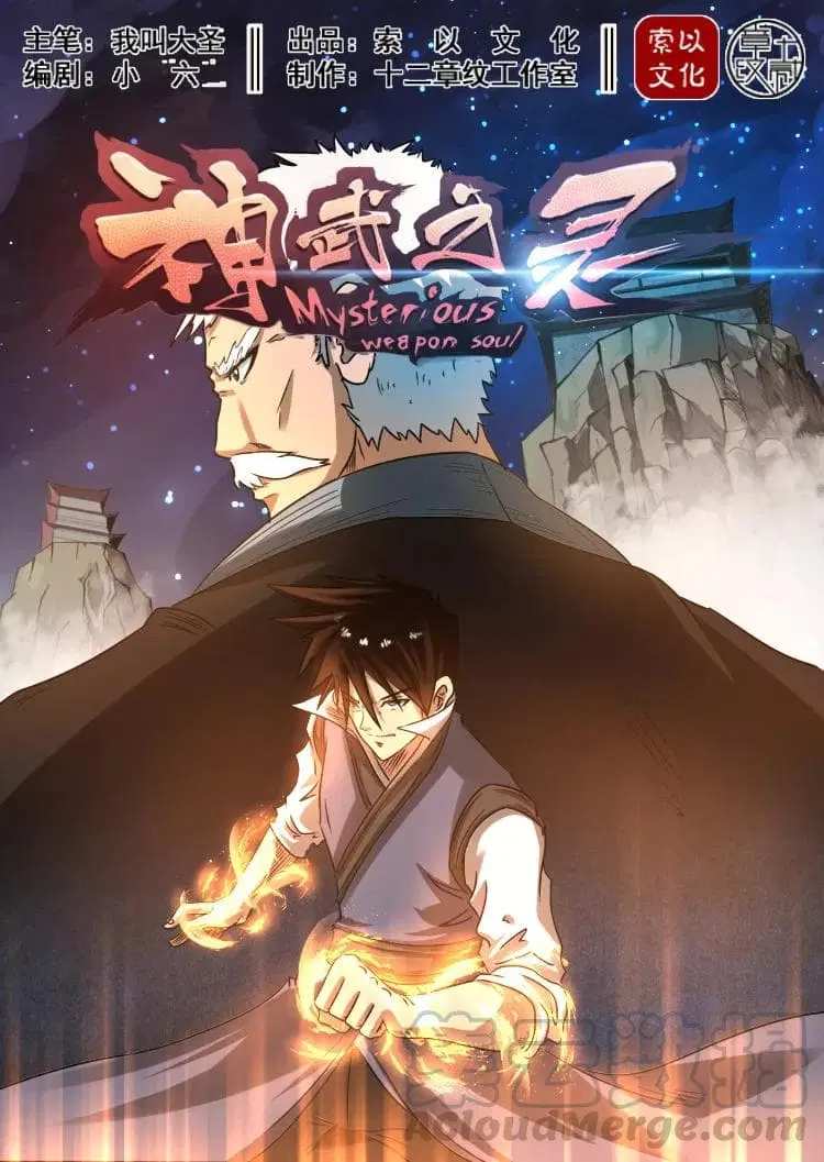 Divine Spirit ตอนที่ 27 หน้า 1