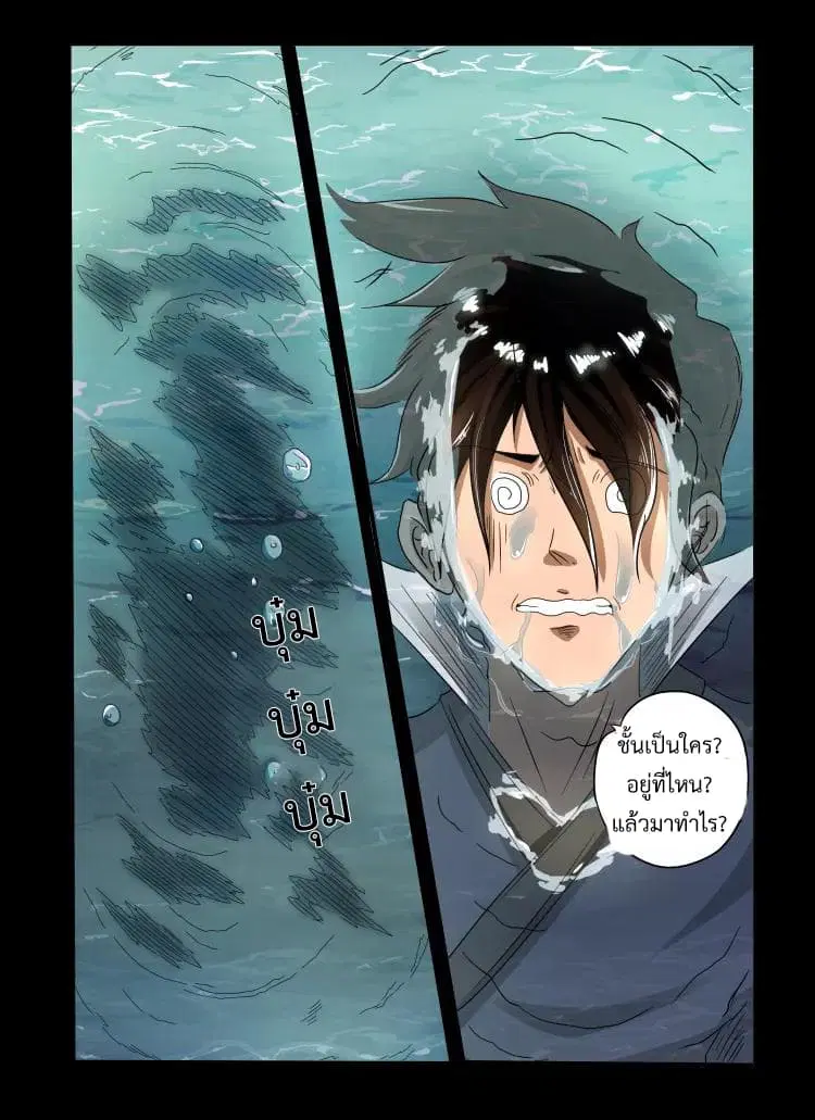 Divine Spirit ตอนที่ 27 หน้า 2