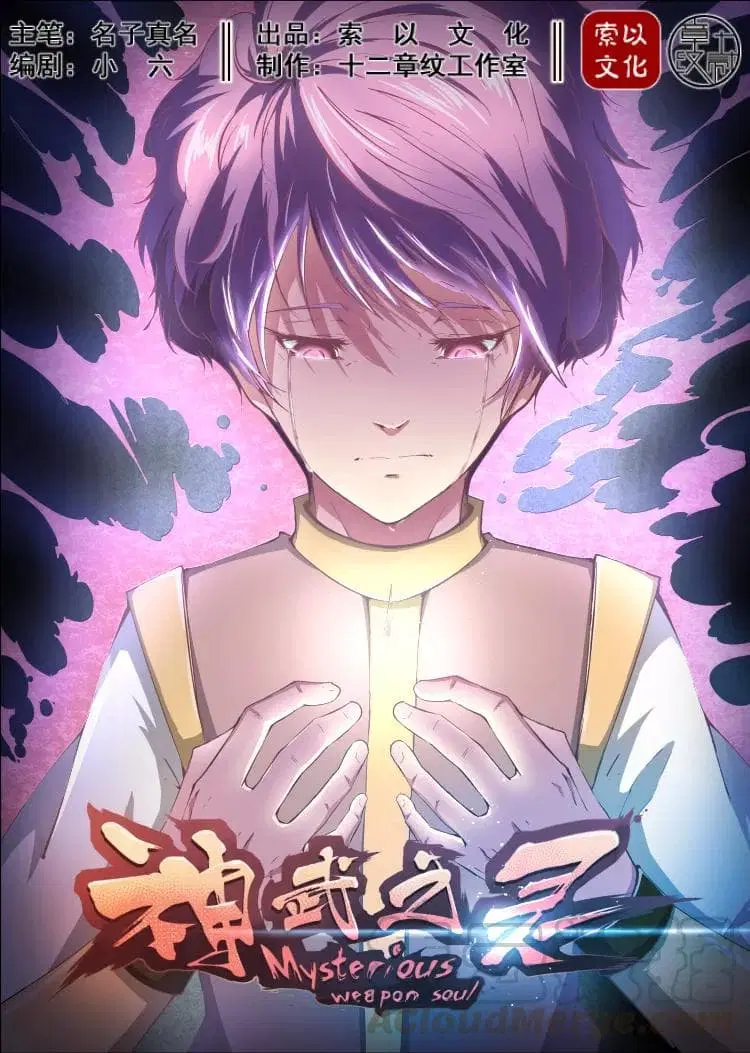 Divine Spirit ตอนที่ 28 หน้า 1