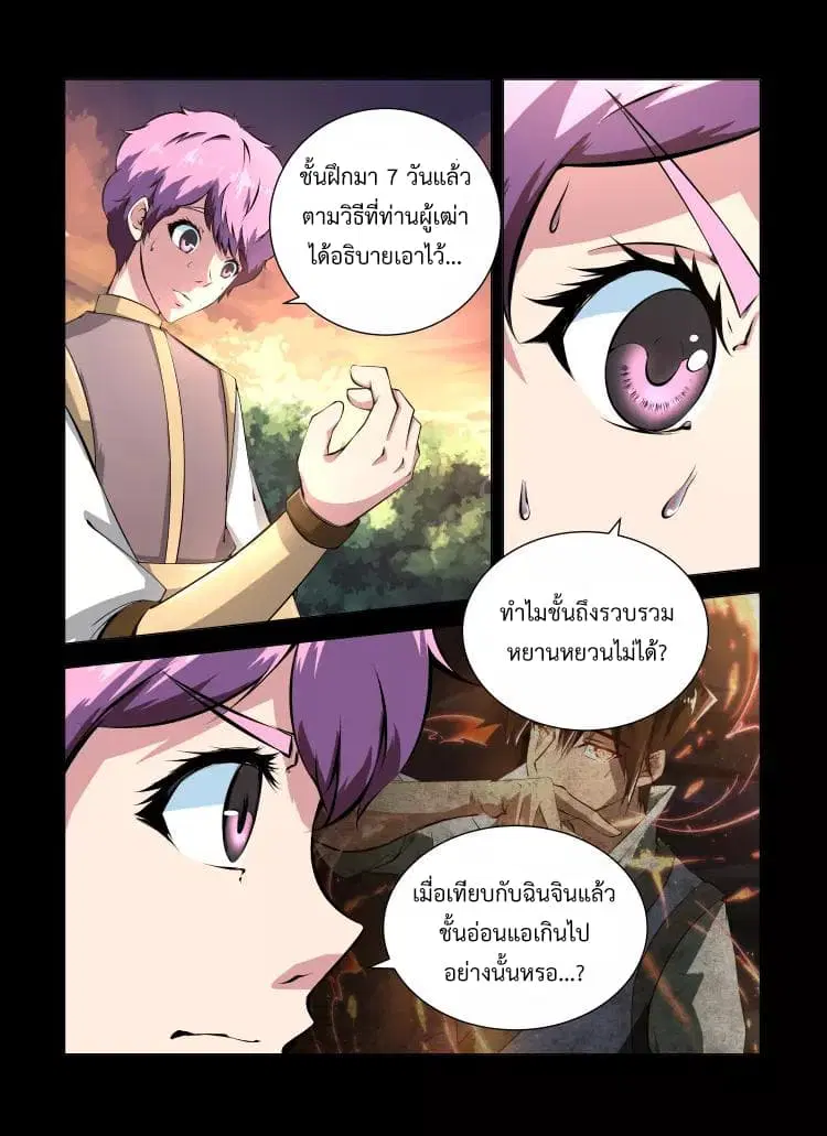 Divine Spirit ตอนที่ 28 หน้า 3