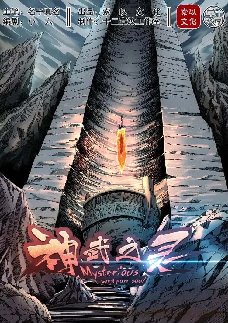 Divine Spirit ตอนที่ 29 หน้า 1