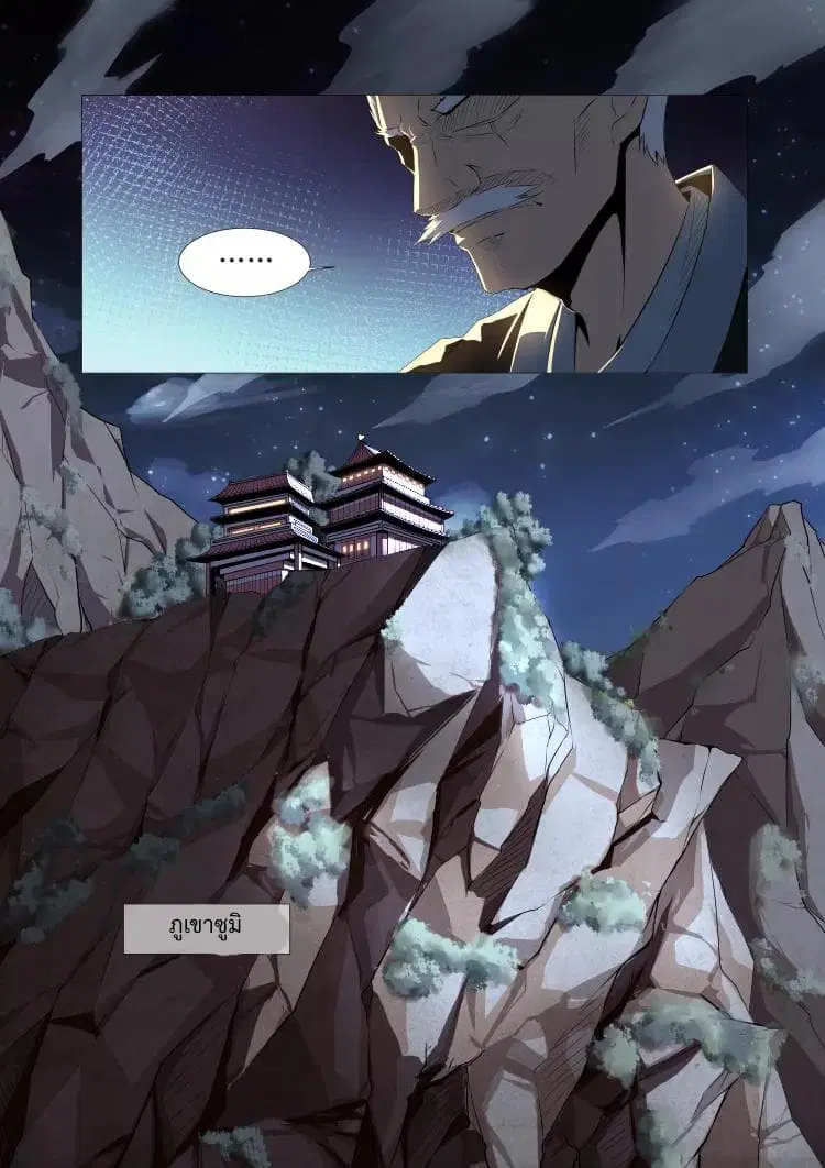 Divine Spirit ตอนที่ 29 หน้า 2