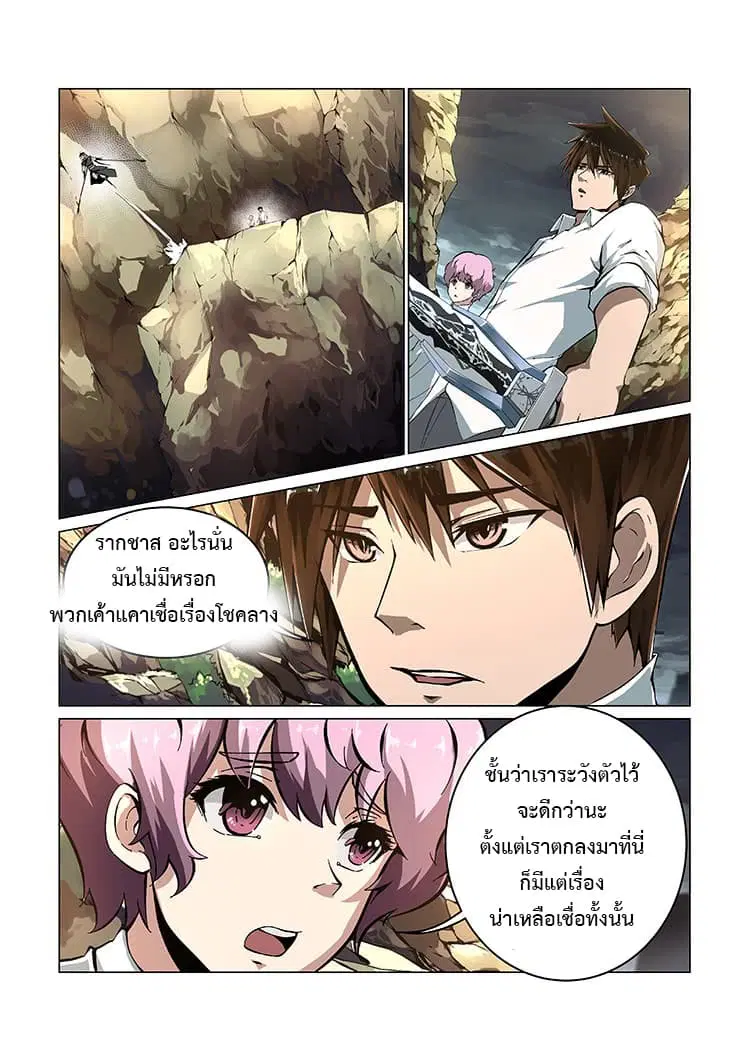 Divine Spirit ตอนที่ 3 หน้า 2